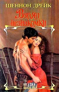 Обложка Взгляд незнакомки