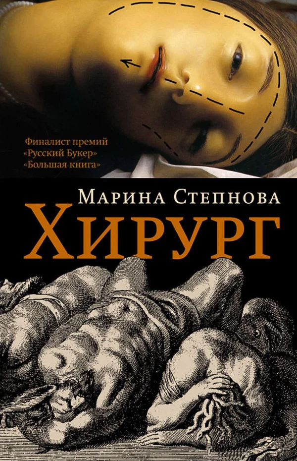 Обложка Хирург
