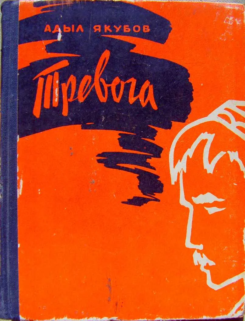 Обложка Тревога