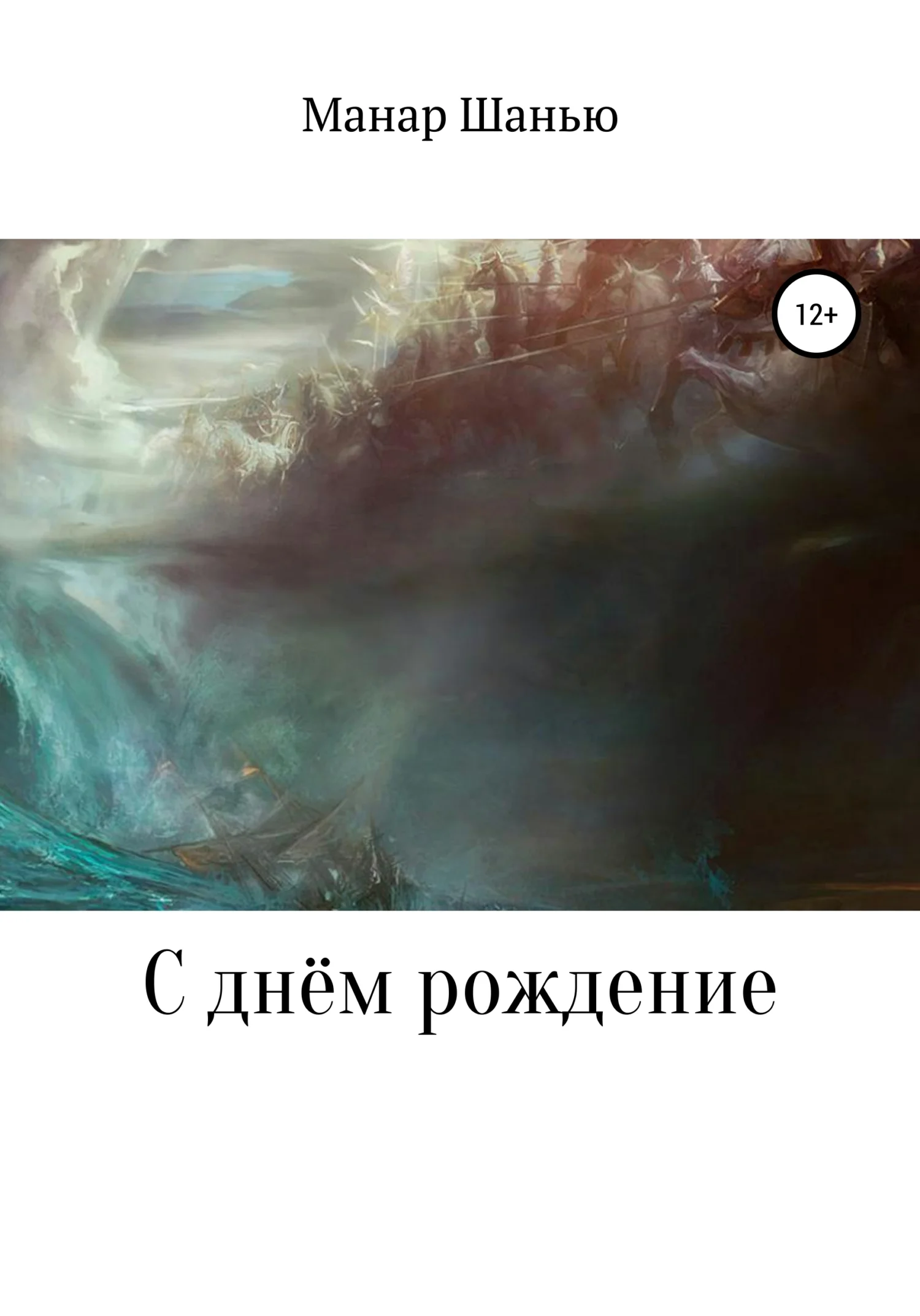 Обложка С днём рождение