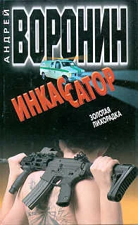 Обложка Золотая лихорадка