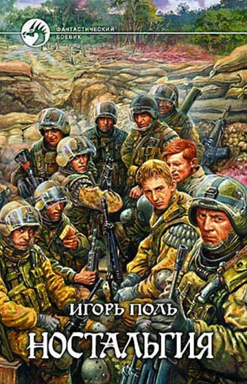 Обложка Ностальгия