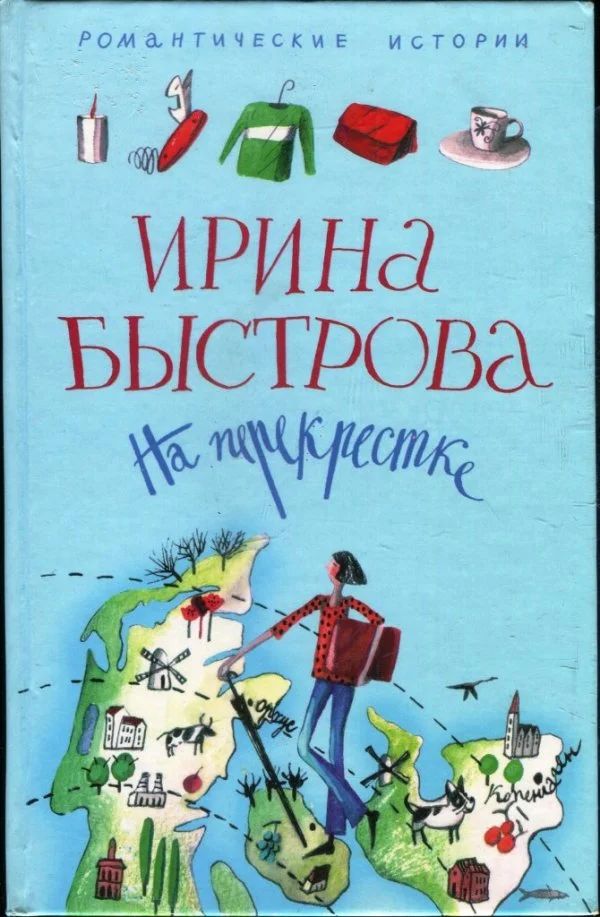Обложка На перекрестке
