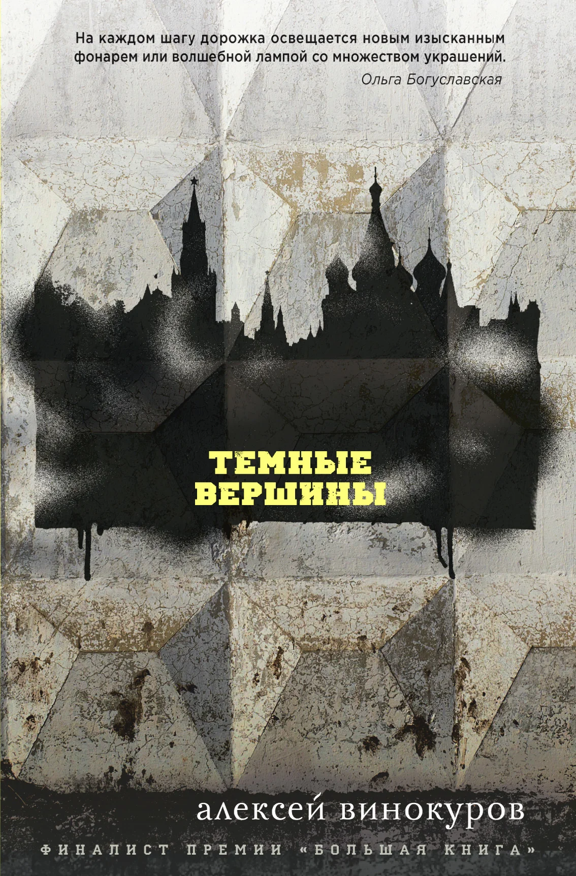 Обложка Темные вершины
