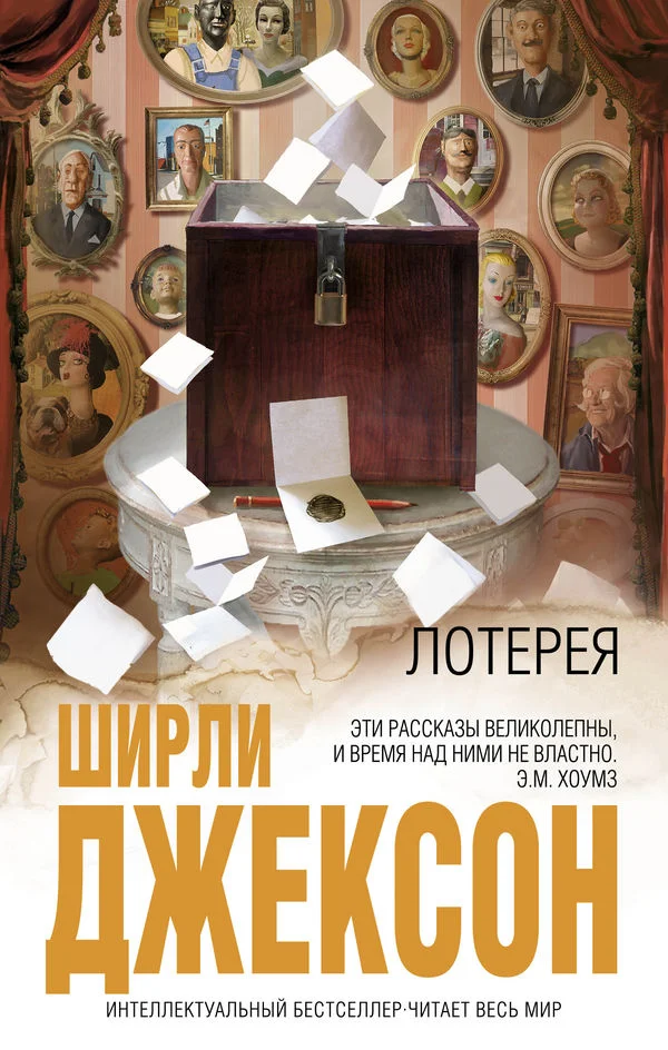 Обложка Лотерея