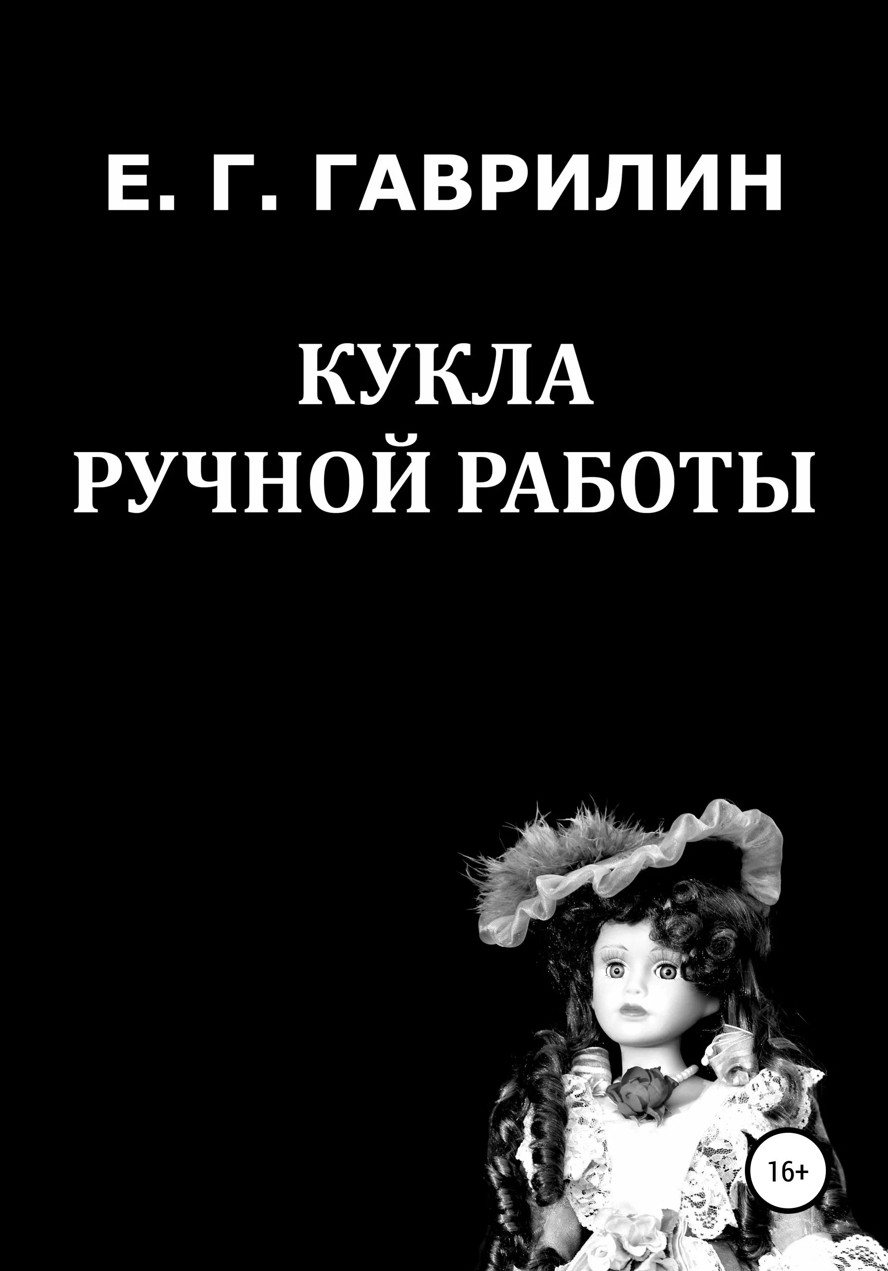Обложка Кукла ручной работы