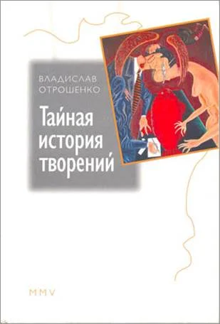 Обложка Тайная история творений