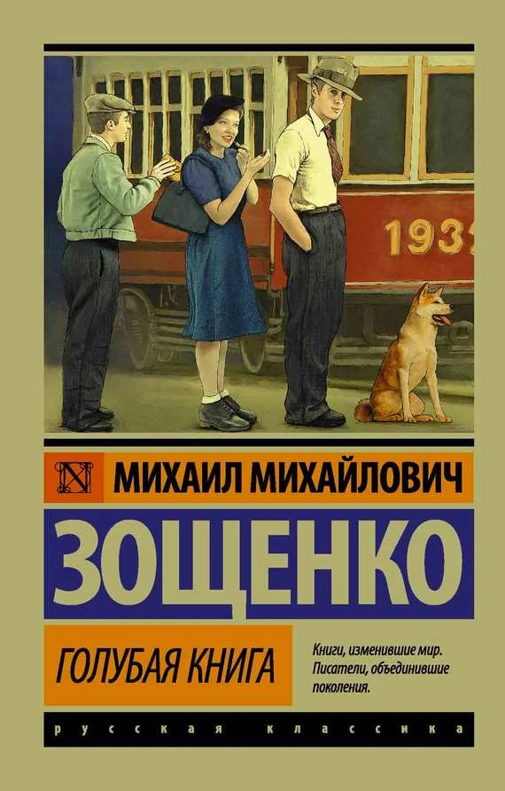 Обложка Голубая книга