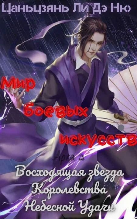 Обложка Восходящая звезда Королевства Небесной Удачи