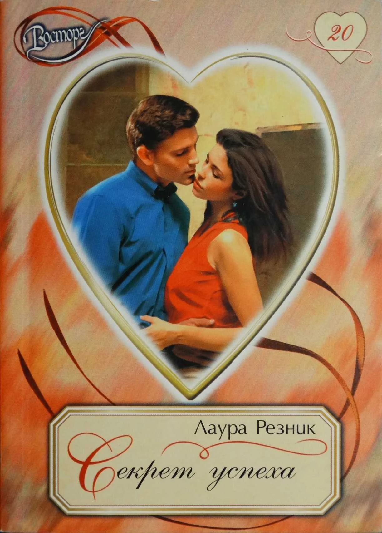 Обложка Секрет успеха
