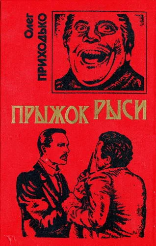 Обложка Прыжок рыси