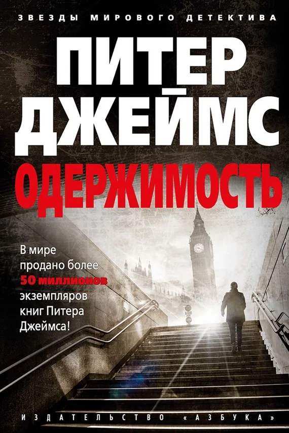 Обложка Одержимость