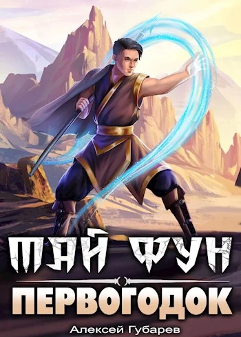 Обложка Первогодок