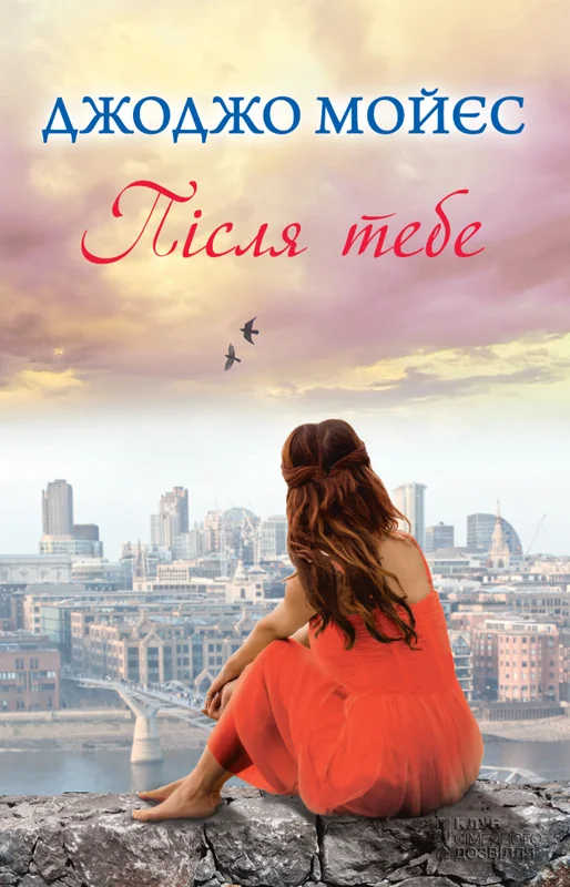 Обложка Після тебе