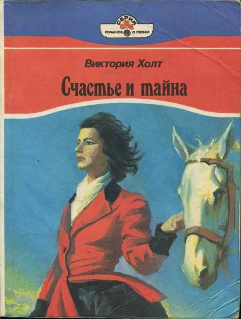 Обложка Счастье и тайна