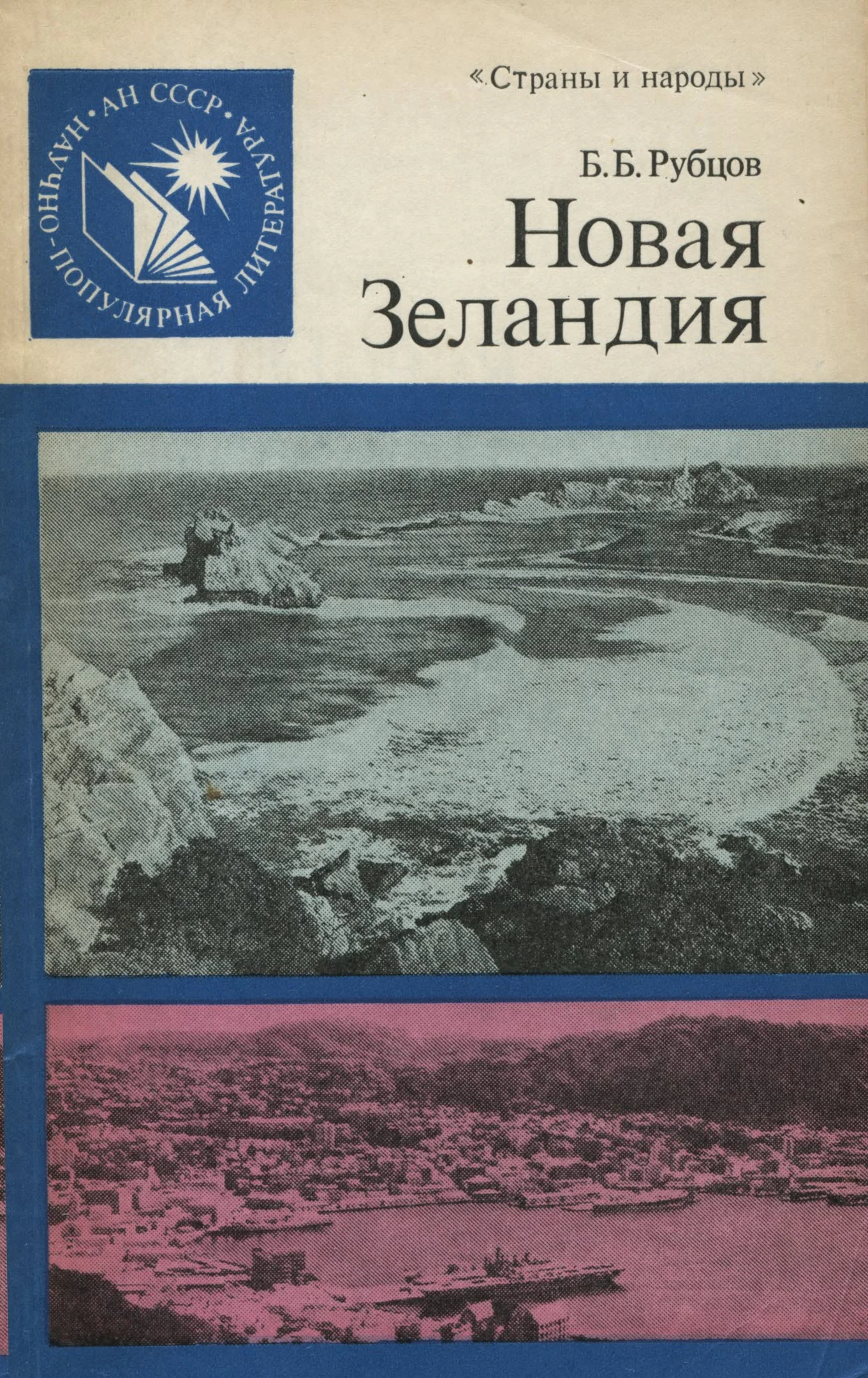 Обложка Новая Зеландия