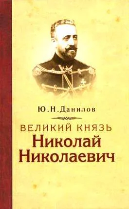 Обложка Великий князь Николай Николаевич