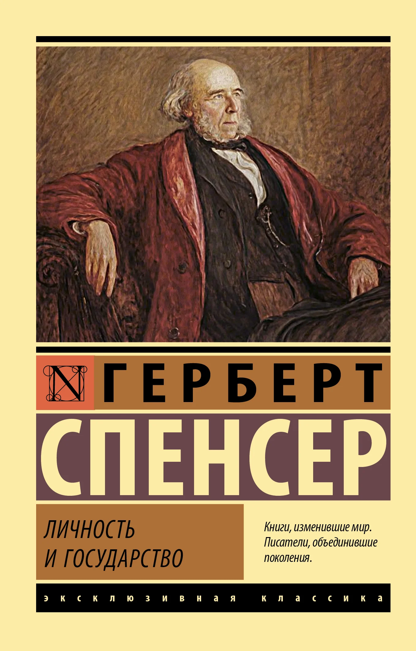 Обложка Личность и государство