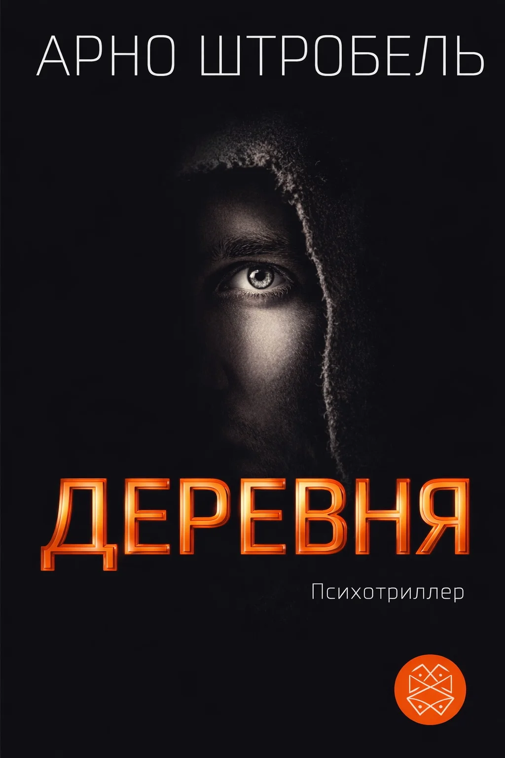 Обложка Деревня