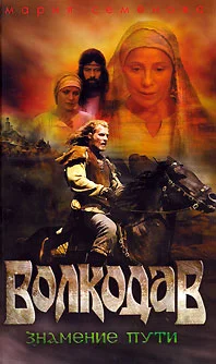 Обложка Знамение пути