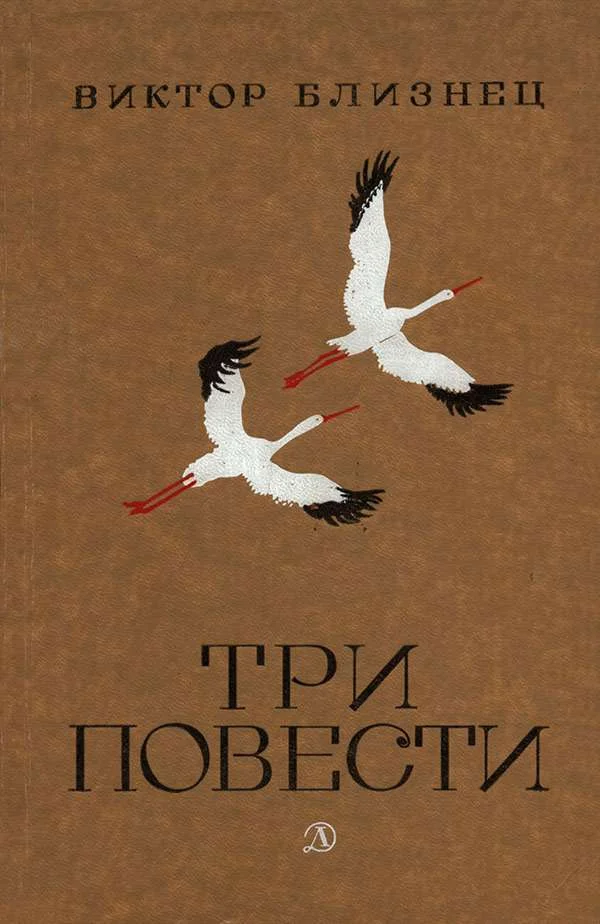 Обложка Три повести