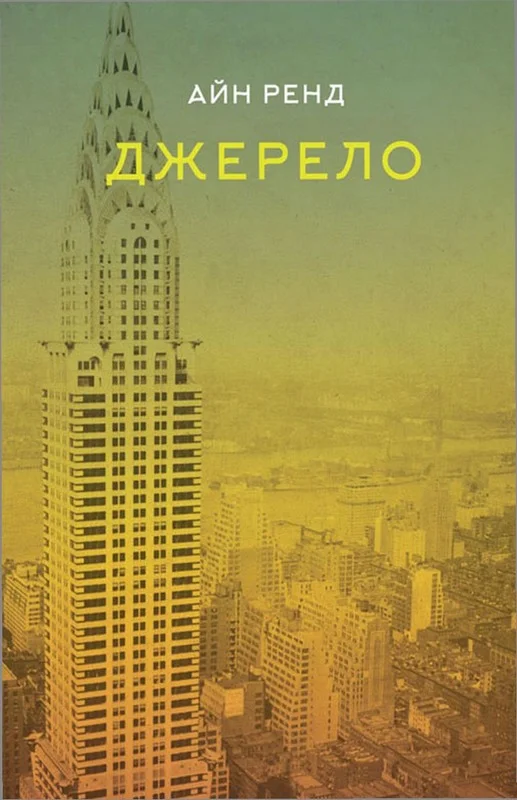Обложка Джерело