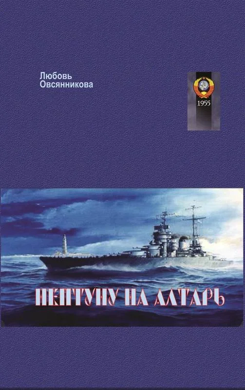 Обложка Нептуну на алтарь