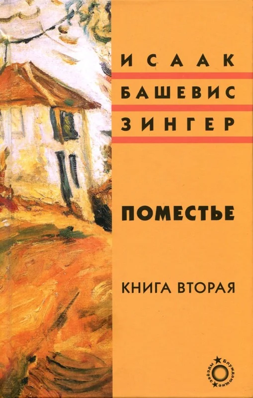 Обложка Поместье. Книга II