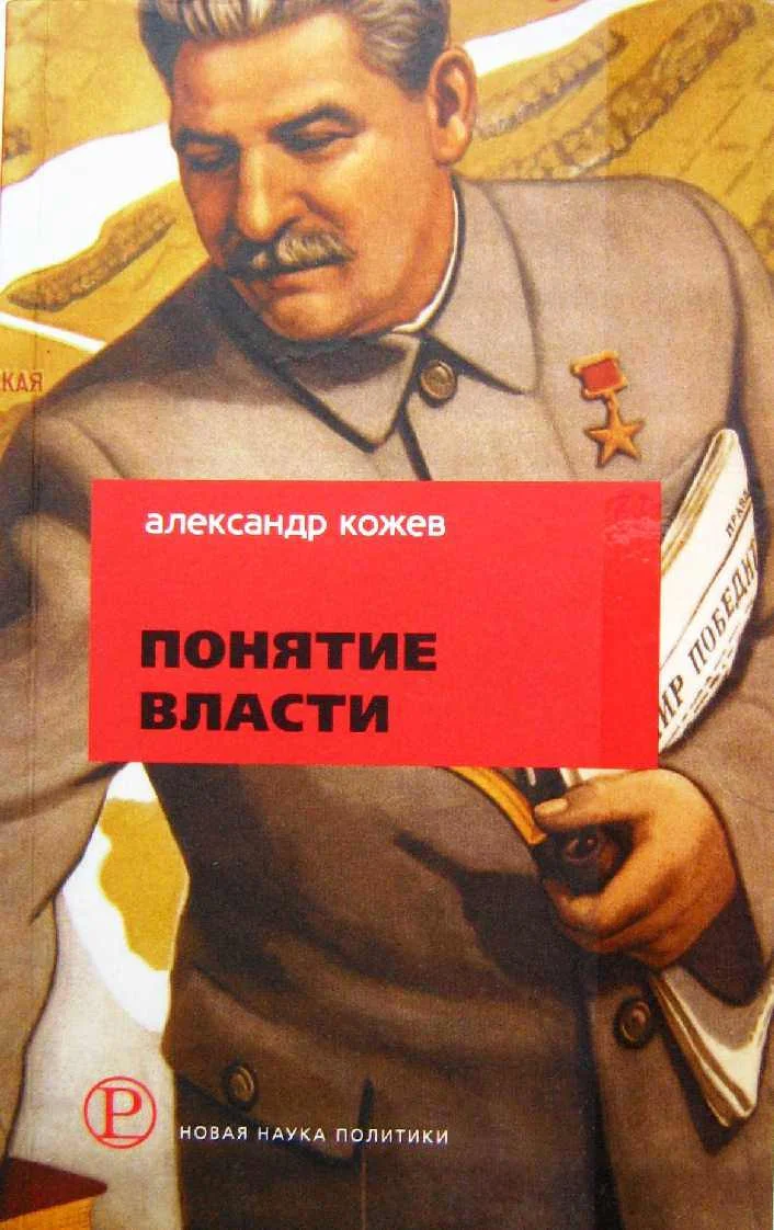 Обложка Понятие Власти