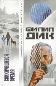 Обложка Свихнувшееся время