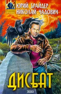Обложка Дисбат