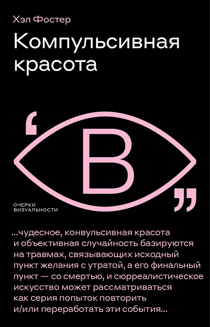 Обложка Компульсивная красота