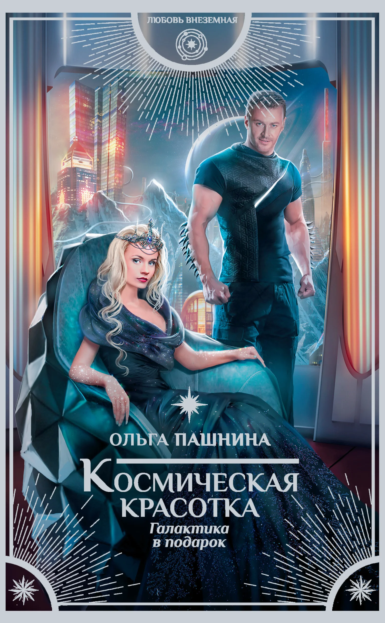 Обложка Галактика в подарок