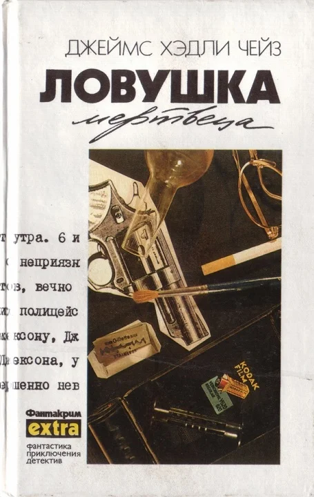 Обложка Том 15: Ловушка мертвеца