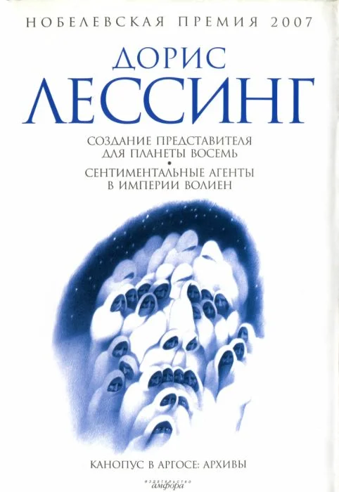Обложка Создание Представителя для Планеты Восемь