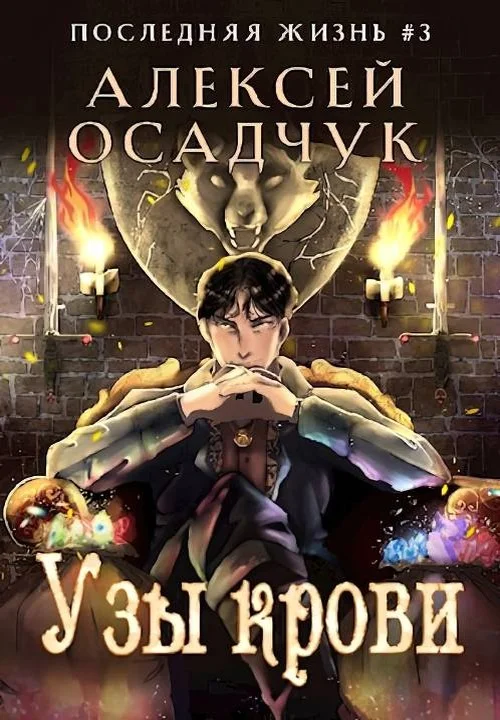 Обложка Узы крови