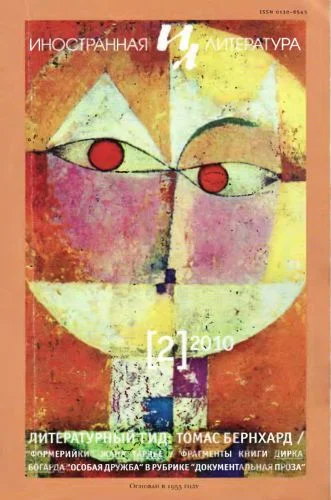 Обложка Из книги малой прозы "Имитатор голосов"