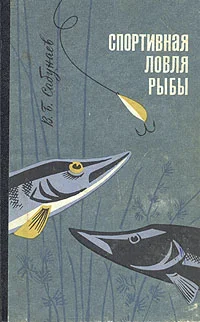 Обложка Спортивная ловля рыбы