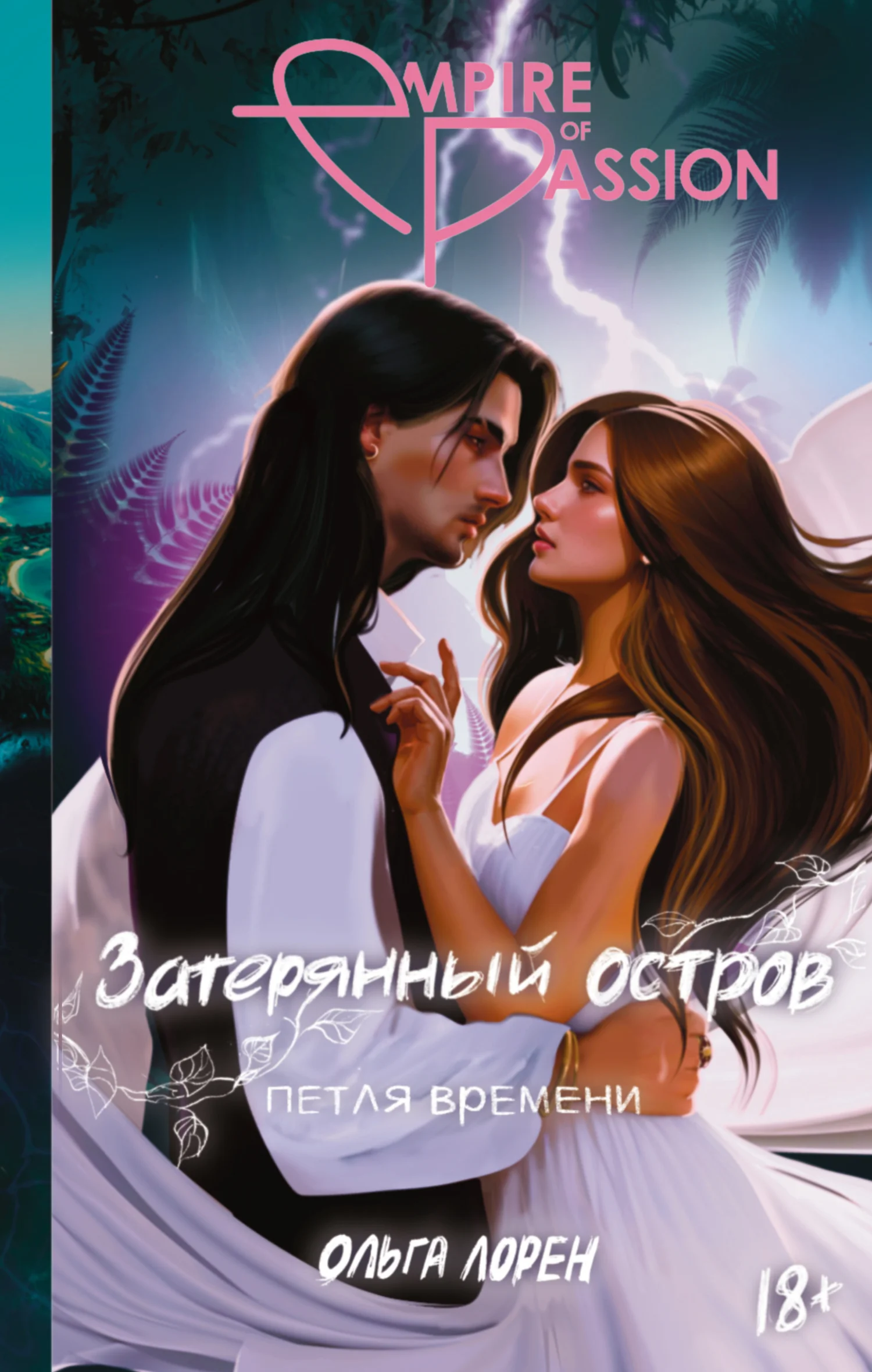 Обложка Петля времени