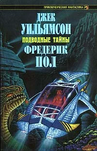 Обложка Подводный флот