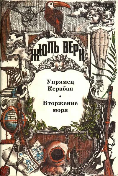 Обложка Вторжение моря