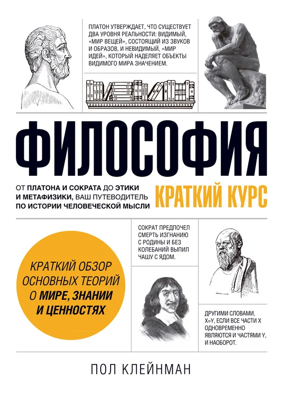 Обложка Философия. Краткий курс