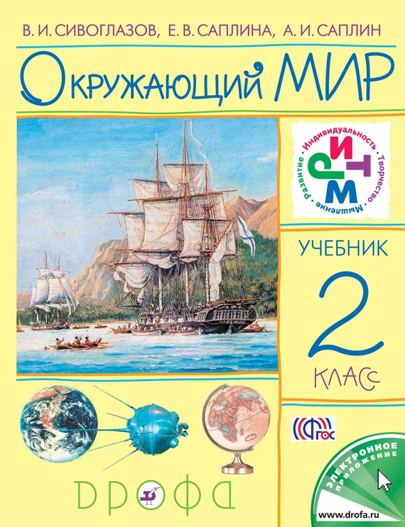 Обложка Окружающий мир. 2 класс
