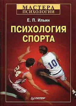 Обложка Психология спорта