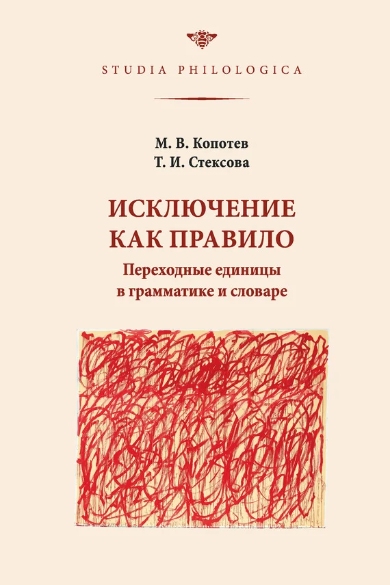 Обложка Исключение как правило