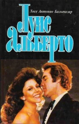 Обложка Луис Альберто