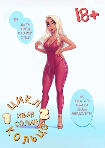 Обложка Кольцо 1 и 2