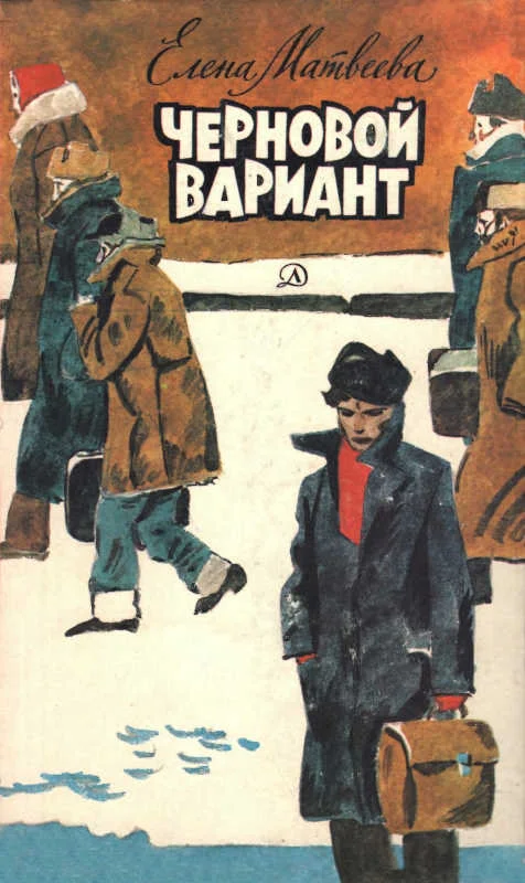 Обложка Черновой вариант