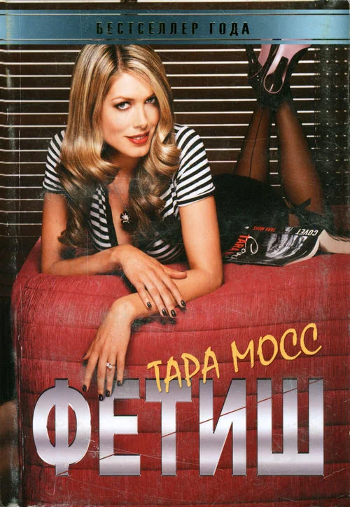 Обложка Фетиш