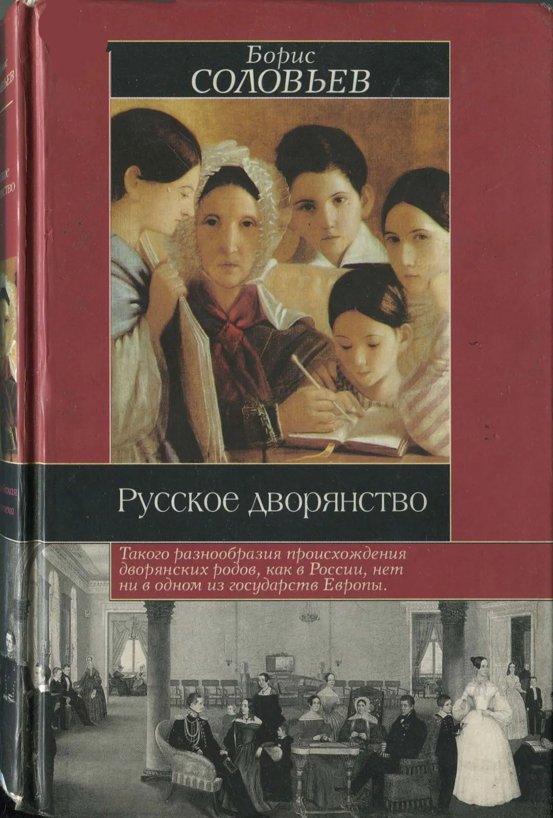 Обложка Русское дворянство